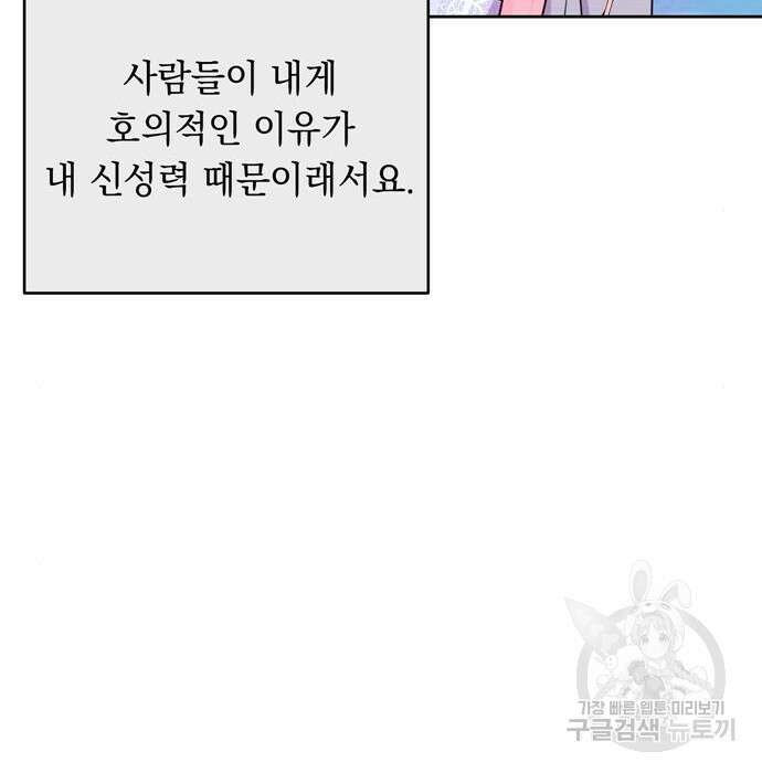 밤마다 남편이 바뀐다 23화 32