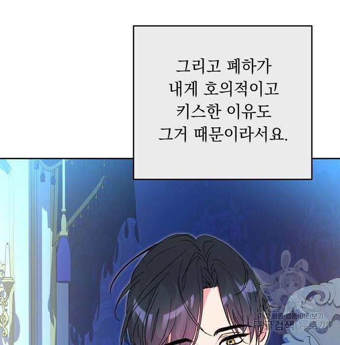 밤마다 남편이 바뀐다 23화 33