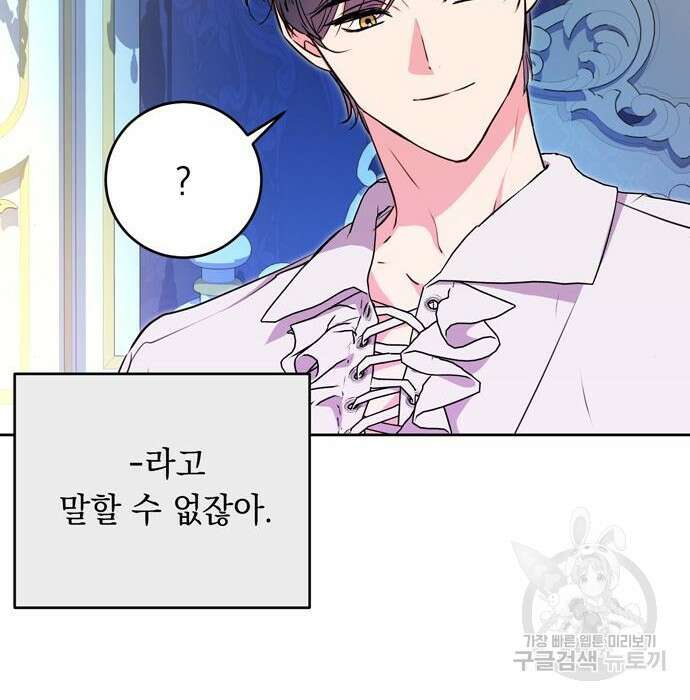 밤마다 남편이 바뀐다 23화 34