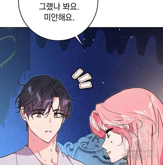 밤마다 남편이 바뀐다 23화 38