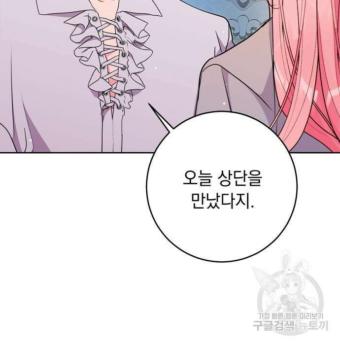 밤마다 남편이 바뀐다 23화 39