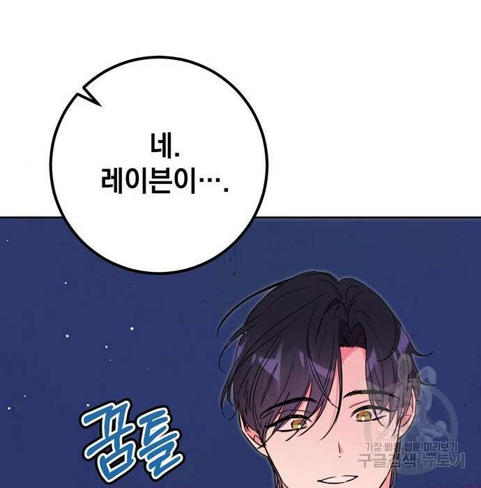 밤마다 남편이 바뀐다 23화 40