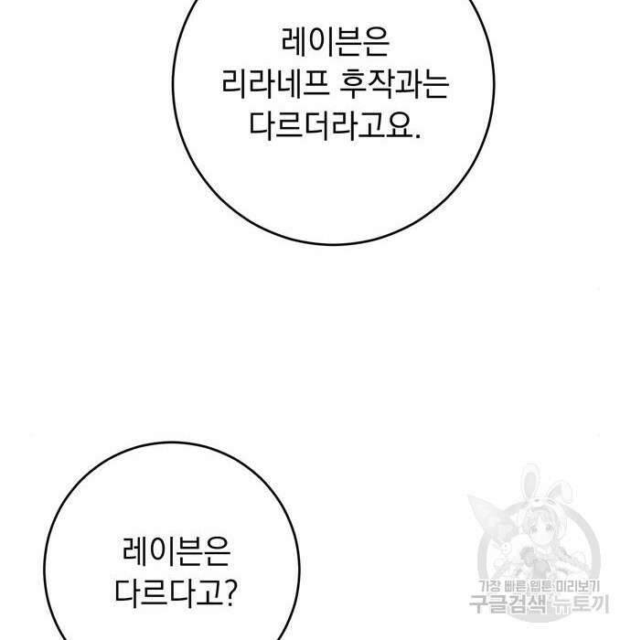 밤마다 남편이 바뀐다 23화 44