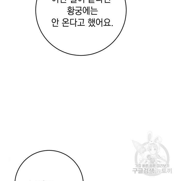 밤마다 남편이 바뀐다 23화 47