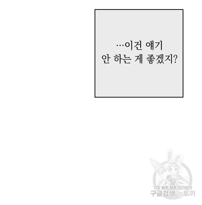 밤마다 남편이 바뀐다 23화 50