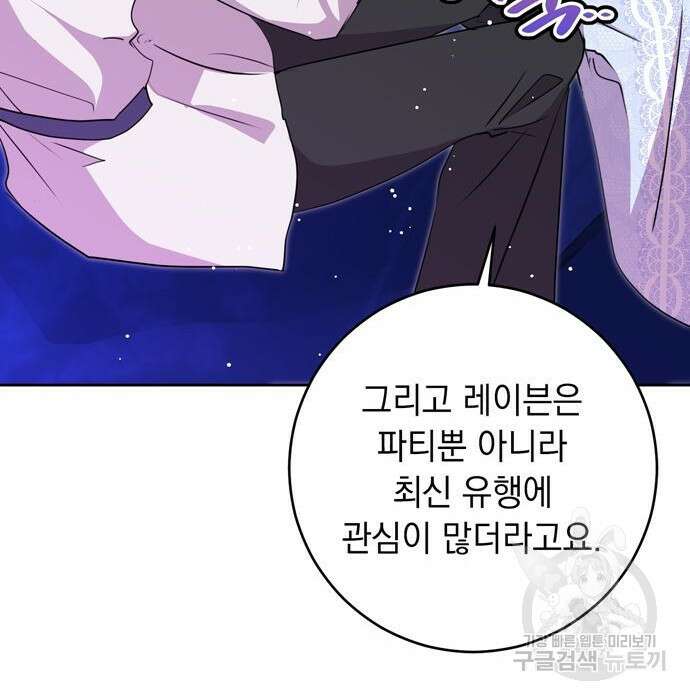 밤마다 남편이 바뀐다 23화 52