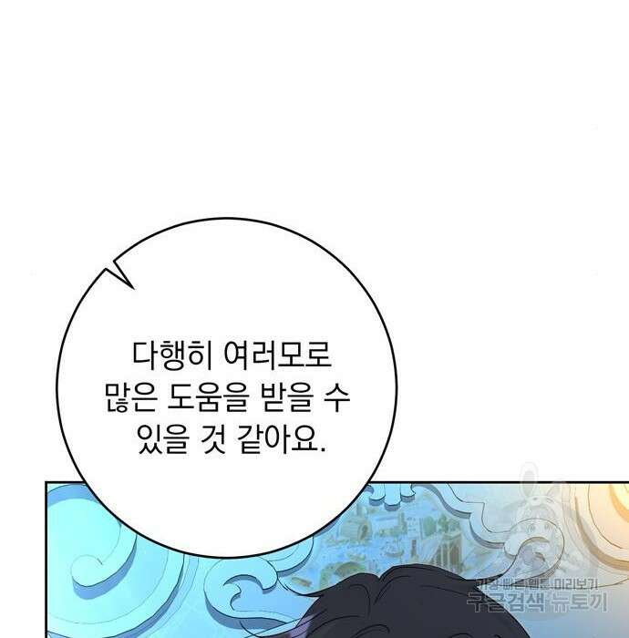 밤마다 남편이 바뀐다 23화 53