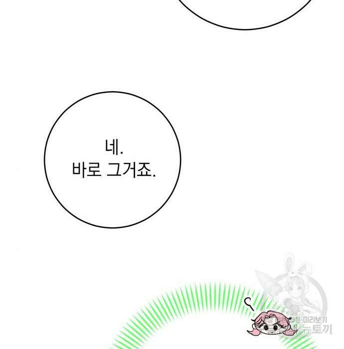 밤마다 남편이 바뀐다 23화 55