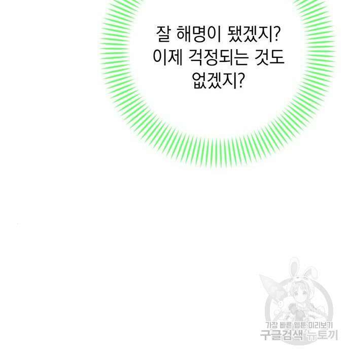 밤마다 남편이 바뀐다 23화 56