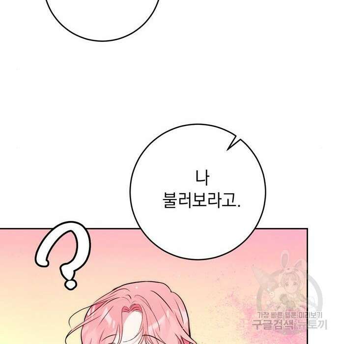 밤마다 남편이 바뀐다 23화 61