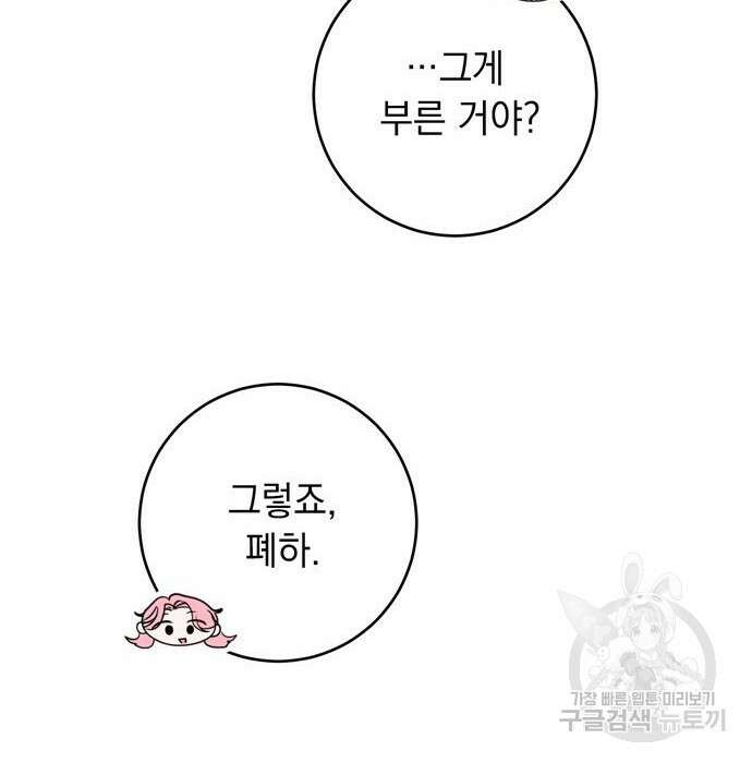 밤마다 남편이 바뀐다 23화 63