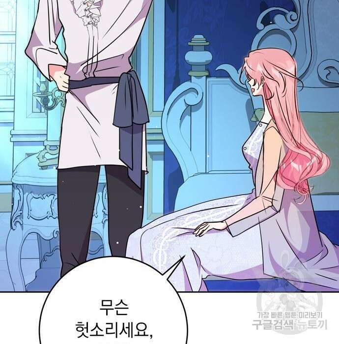 밤마다 남편이 바뀐다 23화 66