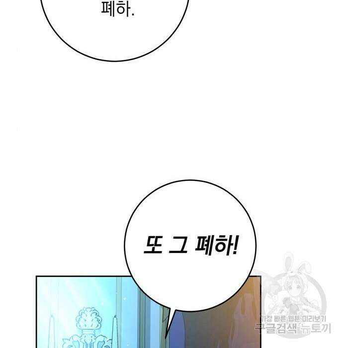 밤마다 남편이 바뀐다 23화 67