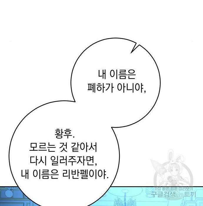 밤마다 남편이 바뀐다 23화 70