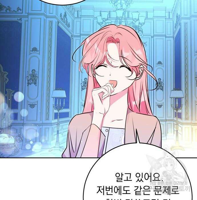밤마다 남편이 바뀐다 23화 71