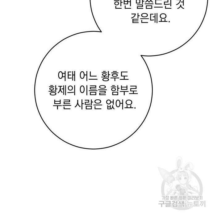 밤마다 남편이 바뀐다 23화 72