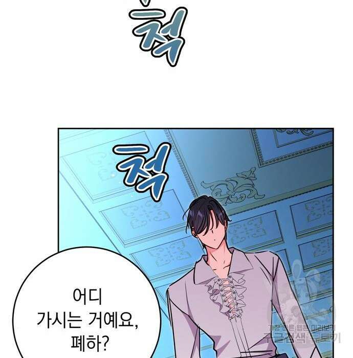 밤마다 남편이 바뀐다 23화 75