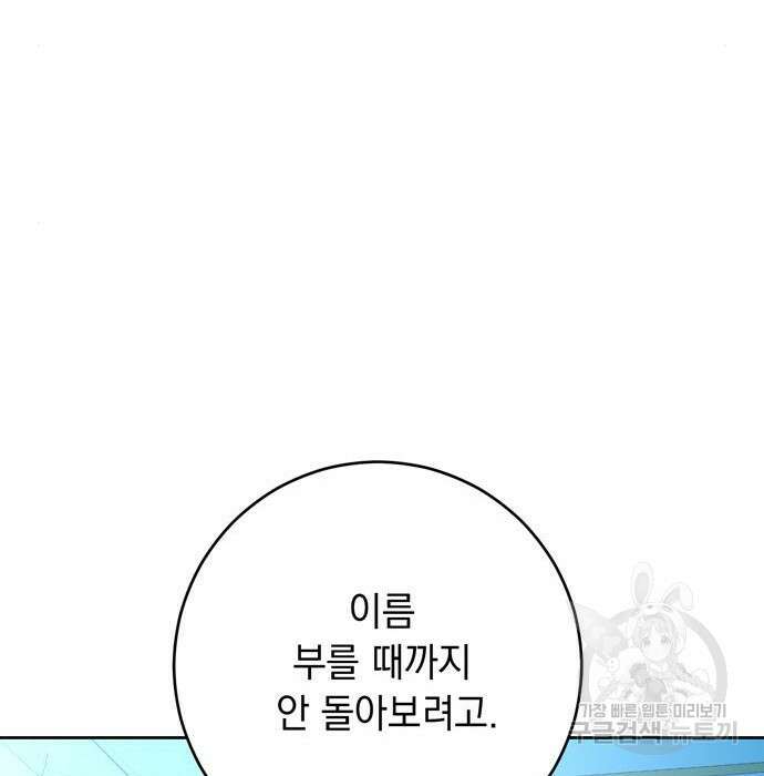 밤마다 남편이 바뀐다 23화 77