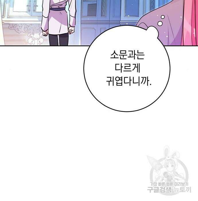 밤마다 남편이 바뀐다 23화 79