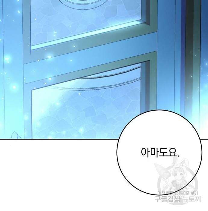 밤마다 남편이 바뀐다 23화 83