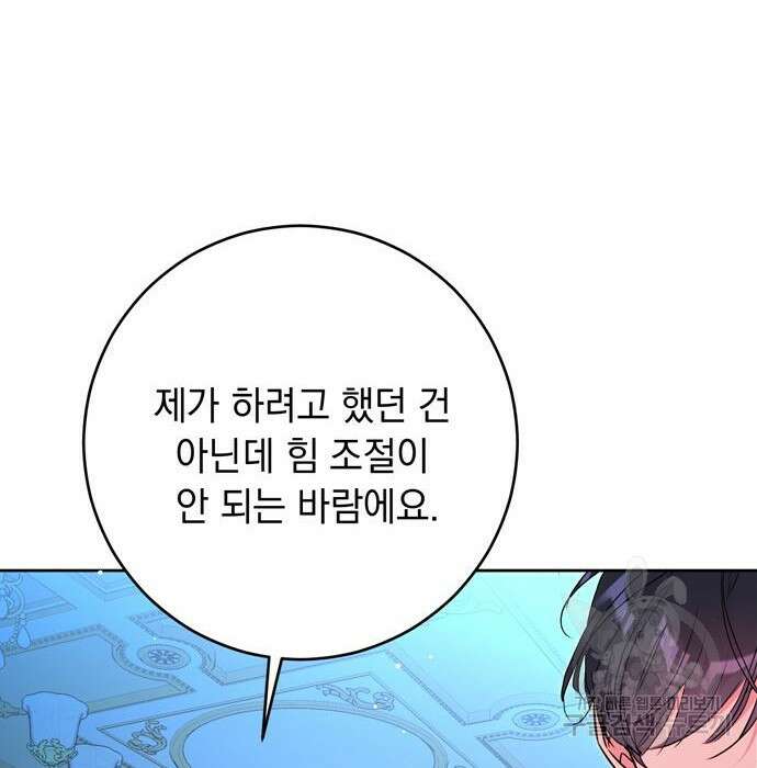 밤마다 남편이 바뀐다 23화 84