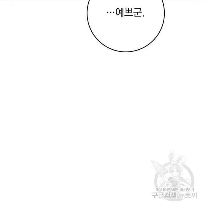 밤마다 남편이 바뀐다 23화 86
