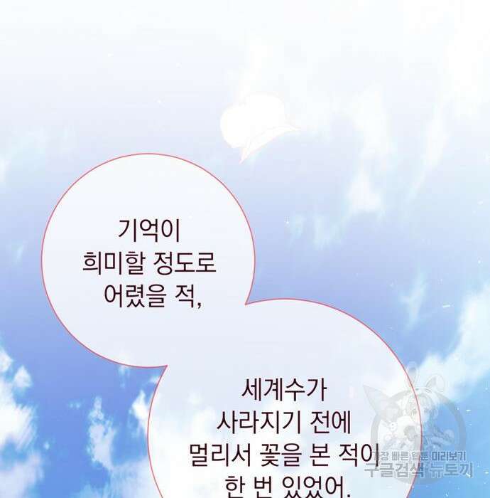 밤마다 남편이 바뀐다 23화 90