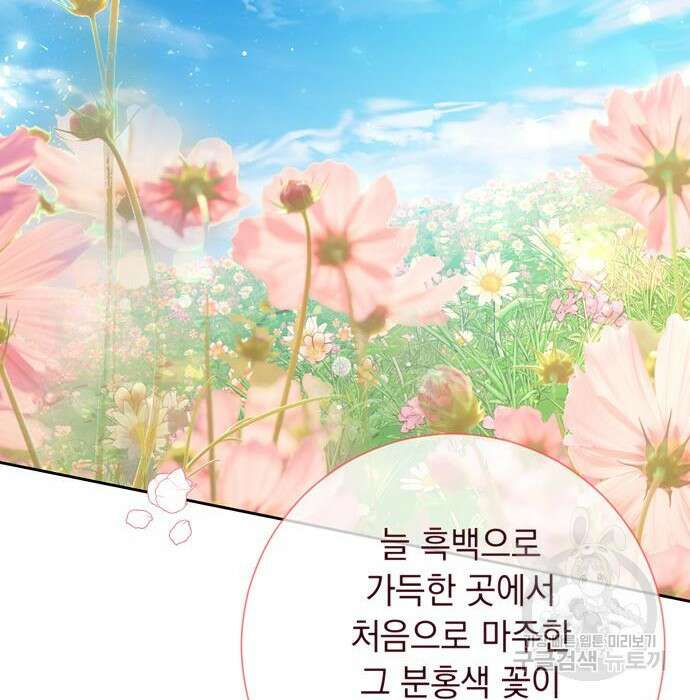 밤마다 남편이 바뀐다 23화 92