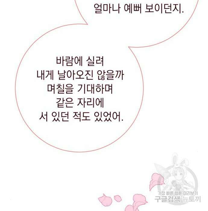 밤마다 남편이 바뀐다 23화 93