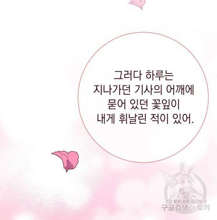밤마다 남편이 바뀐다 23화 94