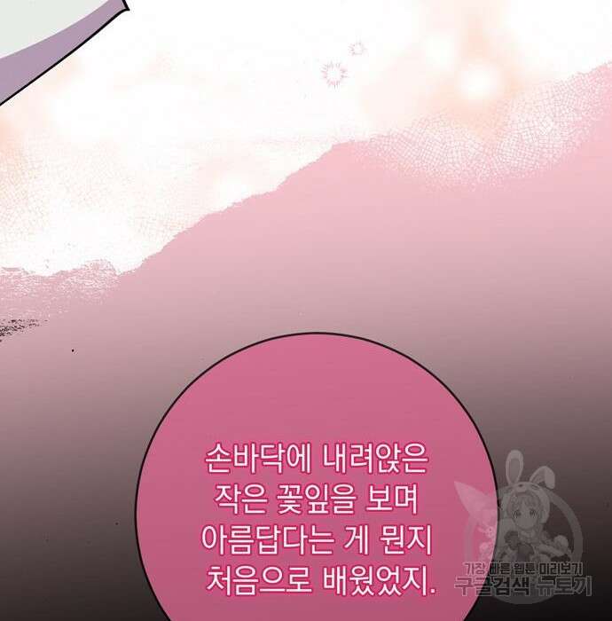 밤마다 남편이 바뀐다 23화 96