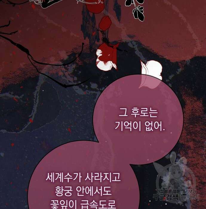 밤마다 남편이 바뀐다 23화 99