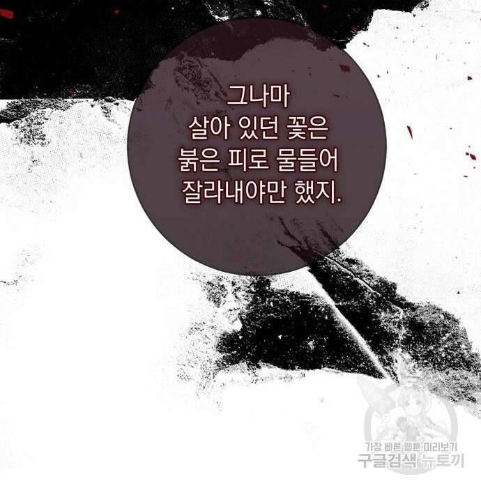 밤마다 남편이 바뀐다 23화 102