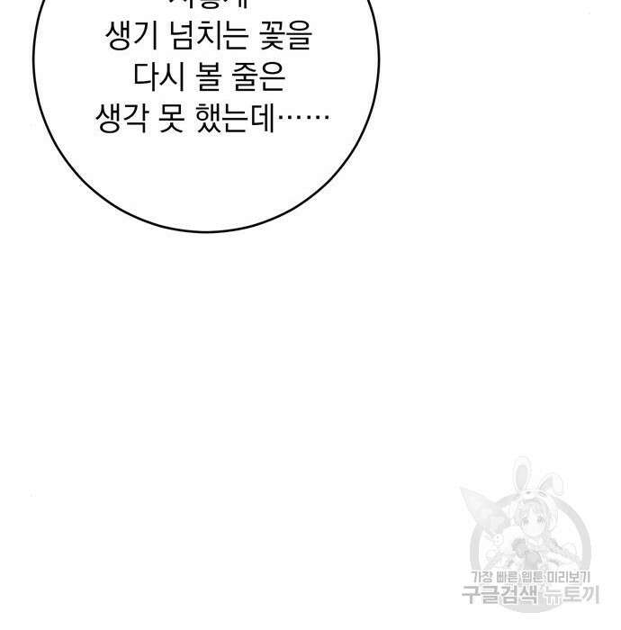 밤마다 남편이 바뀐다 23화 105