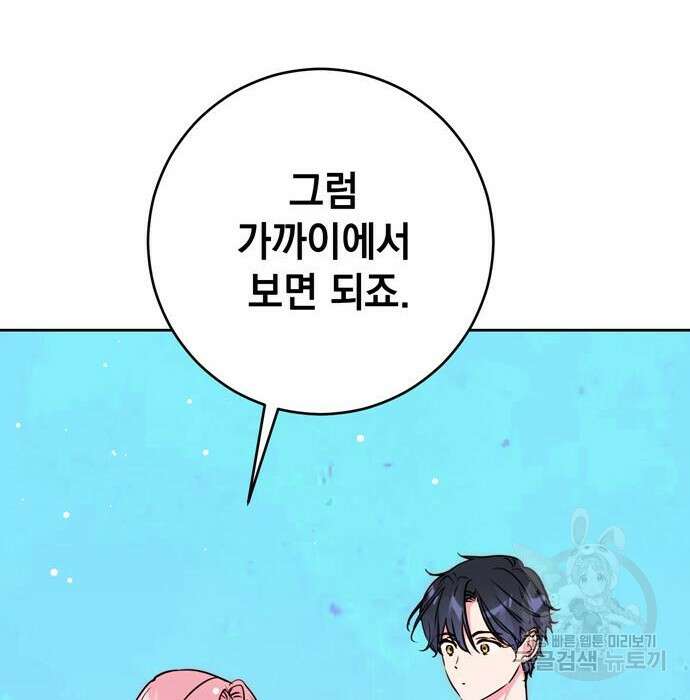 밤마다 남편이 바뀐다 23화 108
