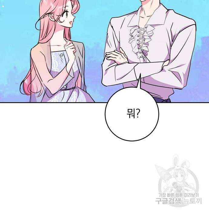 밤마다 남편이 바뀐다 23화 109