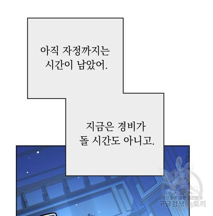 밤마다 남편이 바뀐다 23화 110