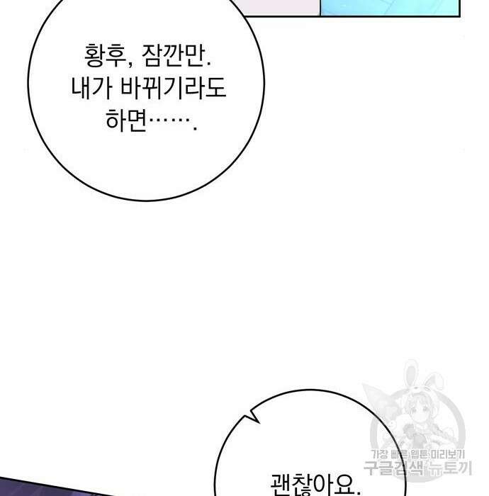 밤마다 남편이 바뀐다 23화 116