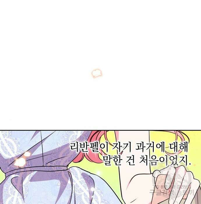 밤마다 남편이 바뀐다 23화 136