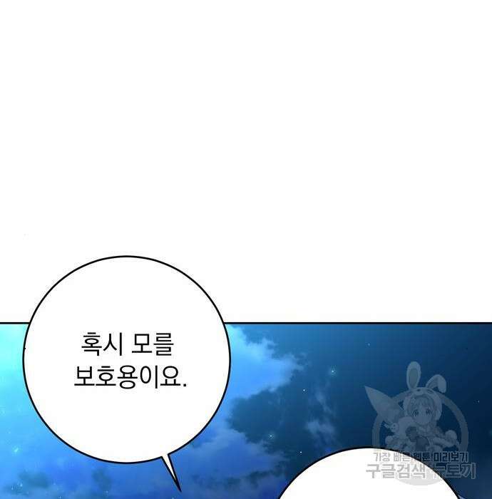 밤마다 남편이 바뀐다 23화 141