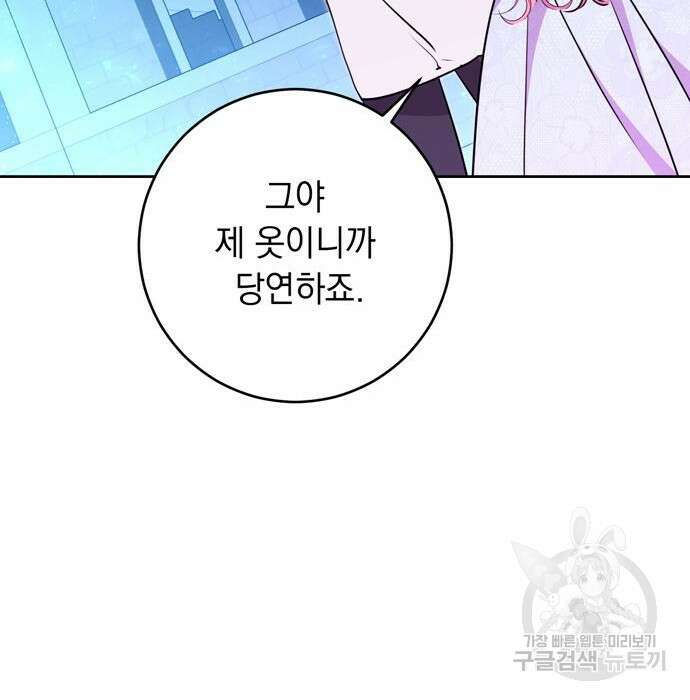 밤마다 남편이 바뀐다 23화 143