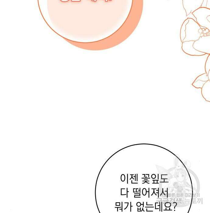 밤마다 남편이 바뀐다 23화 151