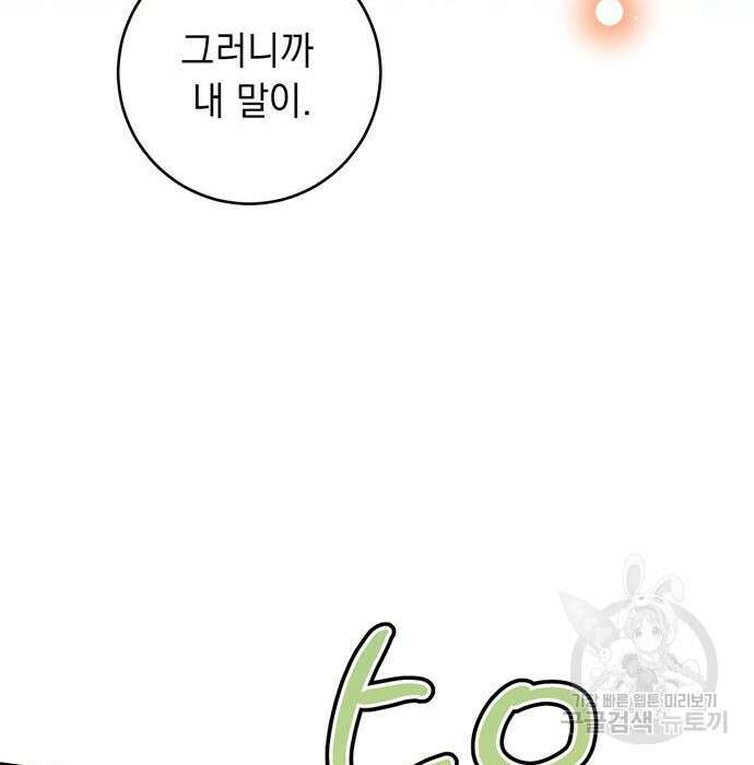 밤마다 남편이 바뀐다 23화 153