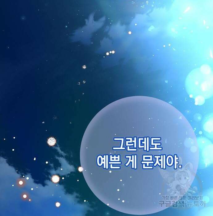 밤마다 남편이 바뀐다 23화 155