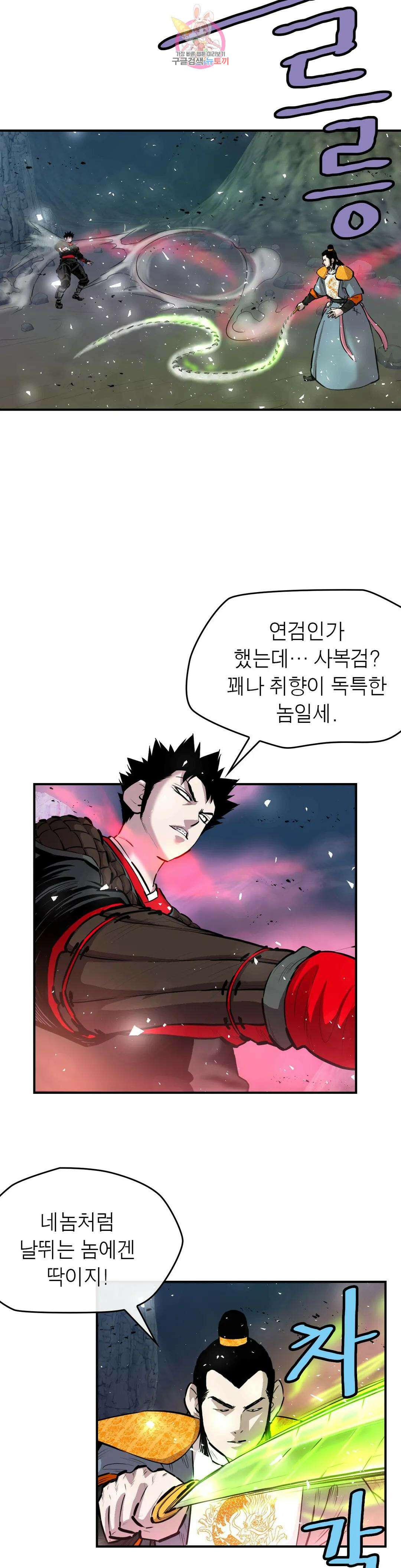 권왕무적 352화 2