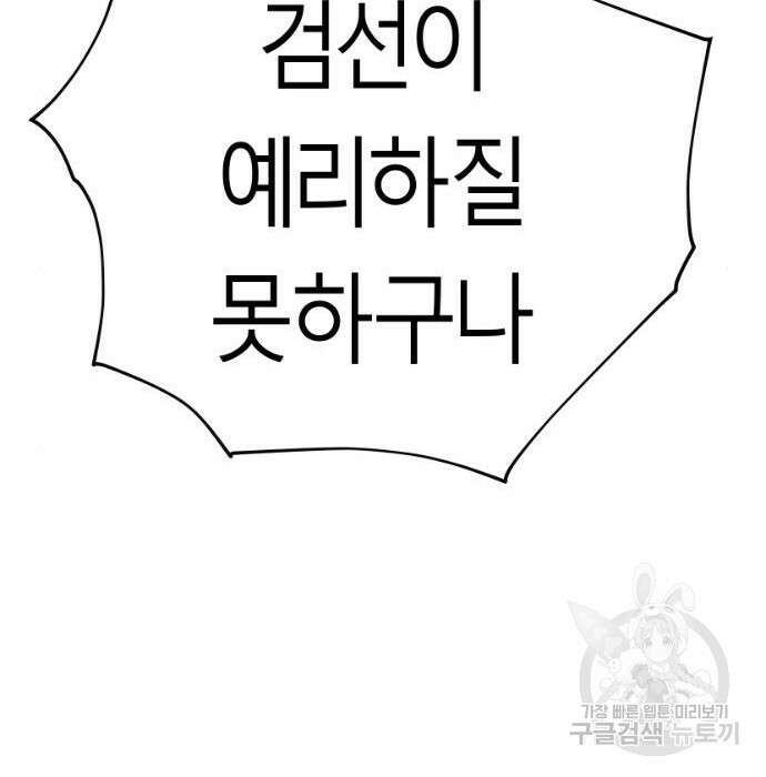 앵무살수 시즌3 46화 8