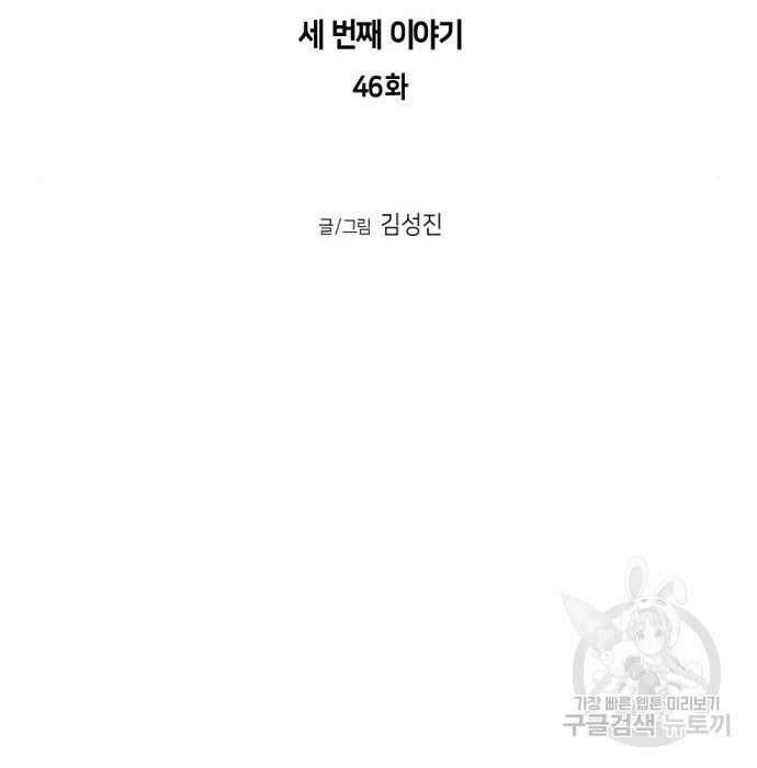 앵무살수 시즌3 46화 12