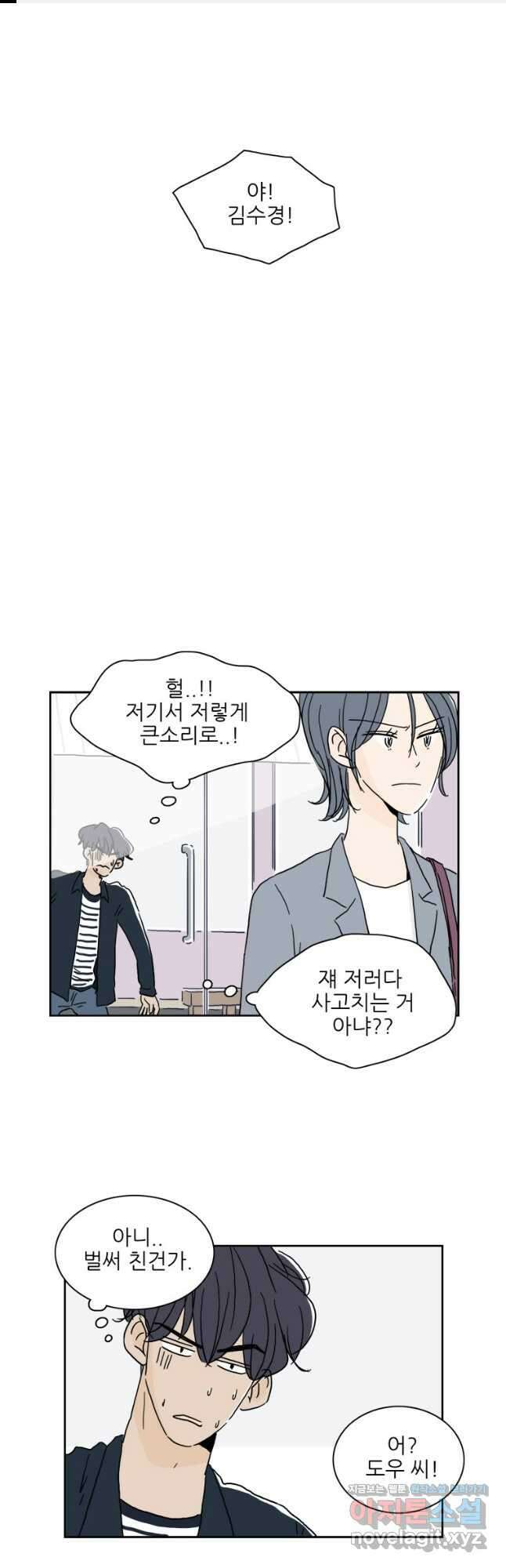 너도 나랑 35화 1