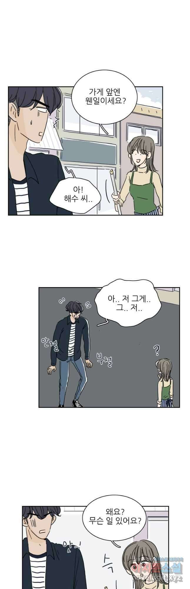 너도 나랑 35화 2