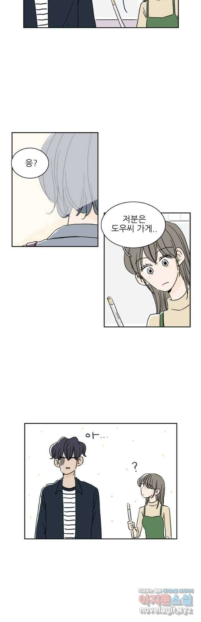 너도 나랑 35화 3